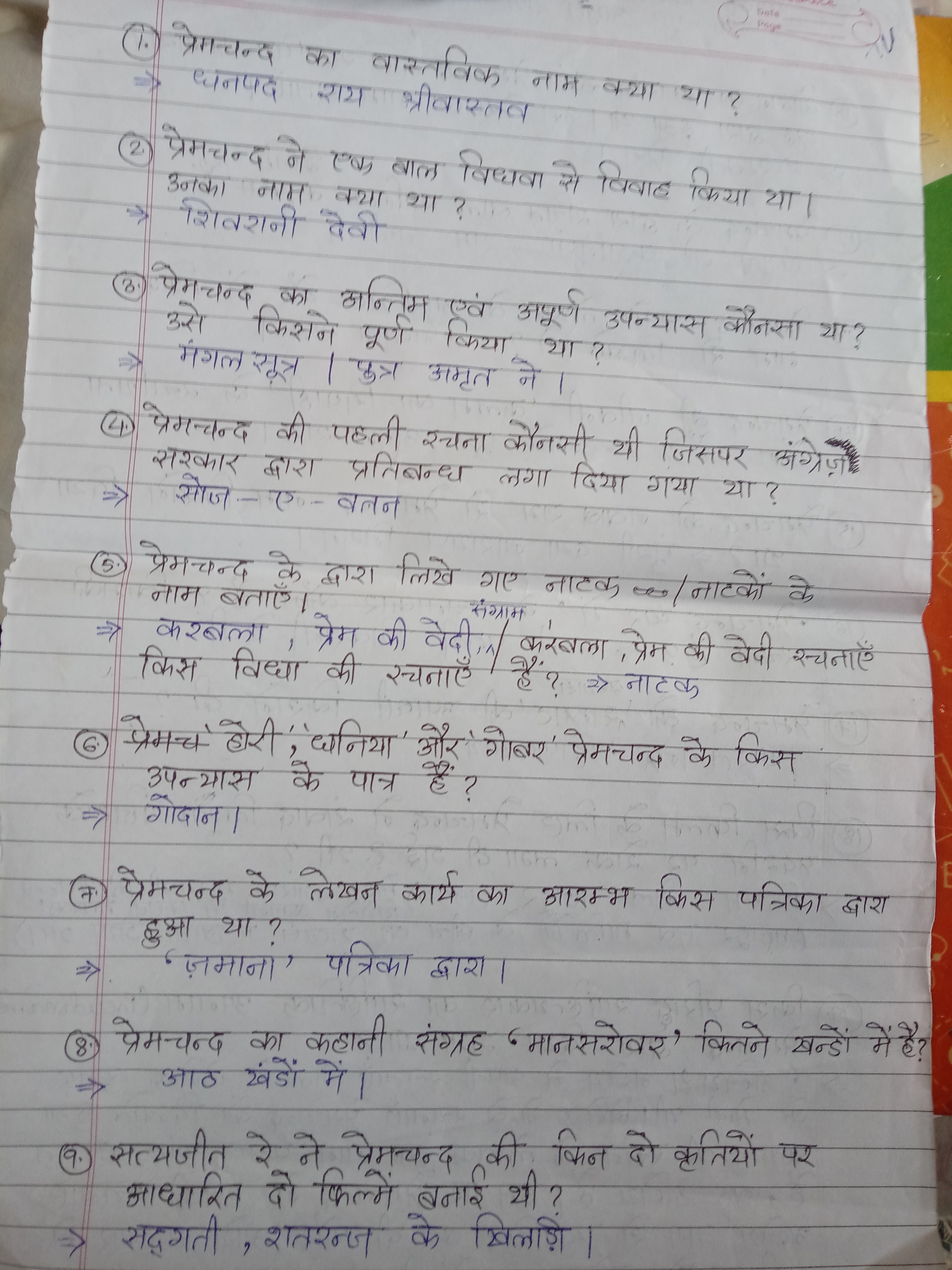 Hindi shorts about Writer Premchand.-15684455909491117096733.jpg