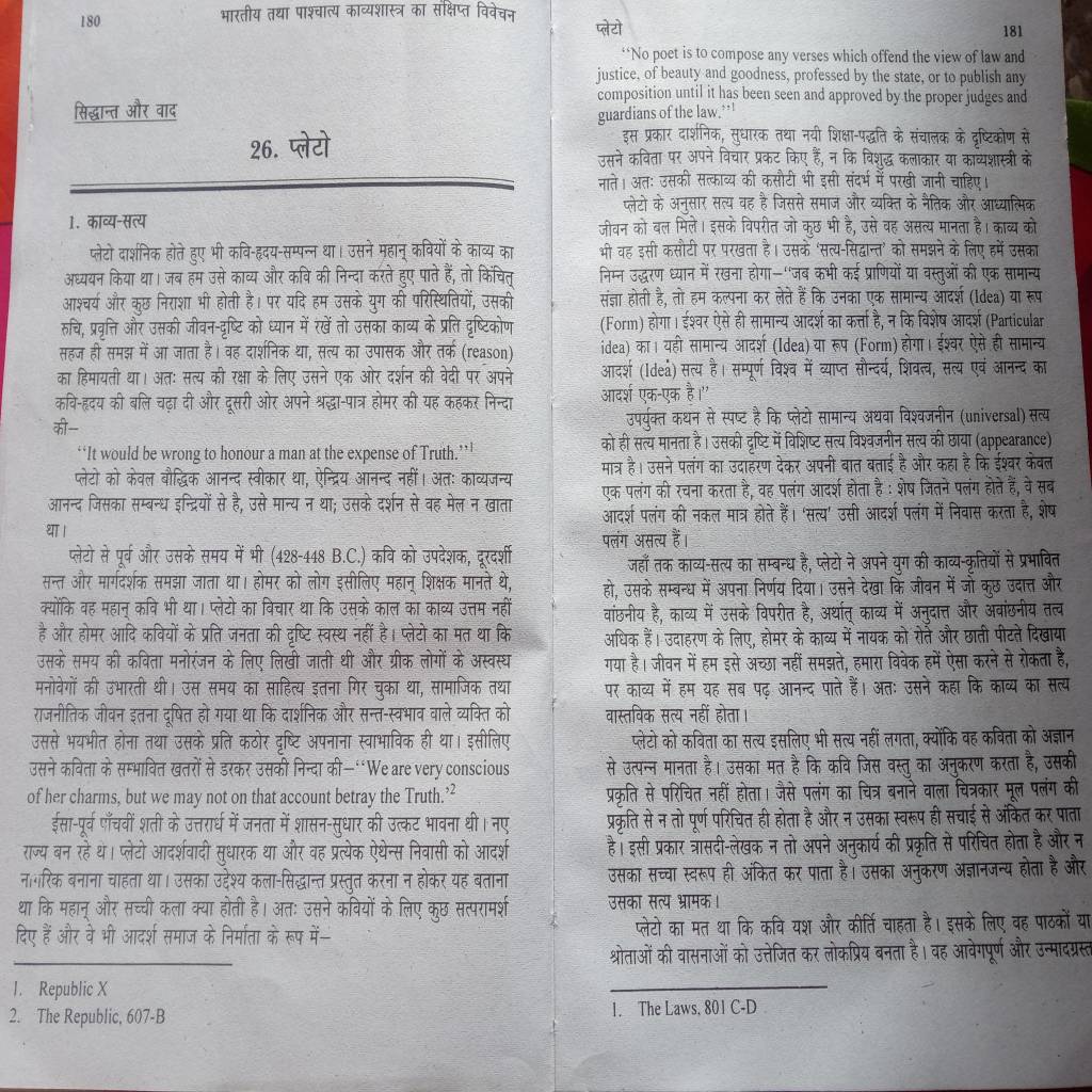 Hindi short note on Plato-15691224628701969482241.jpg