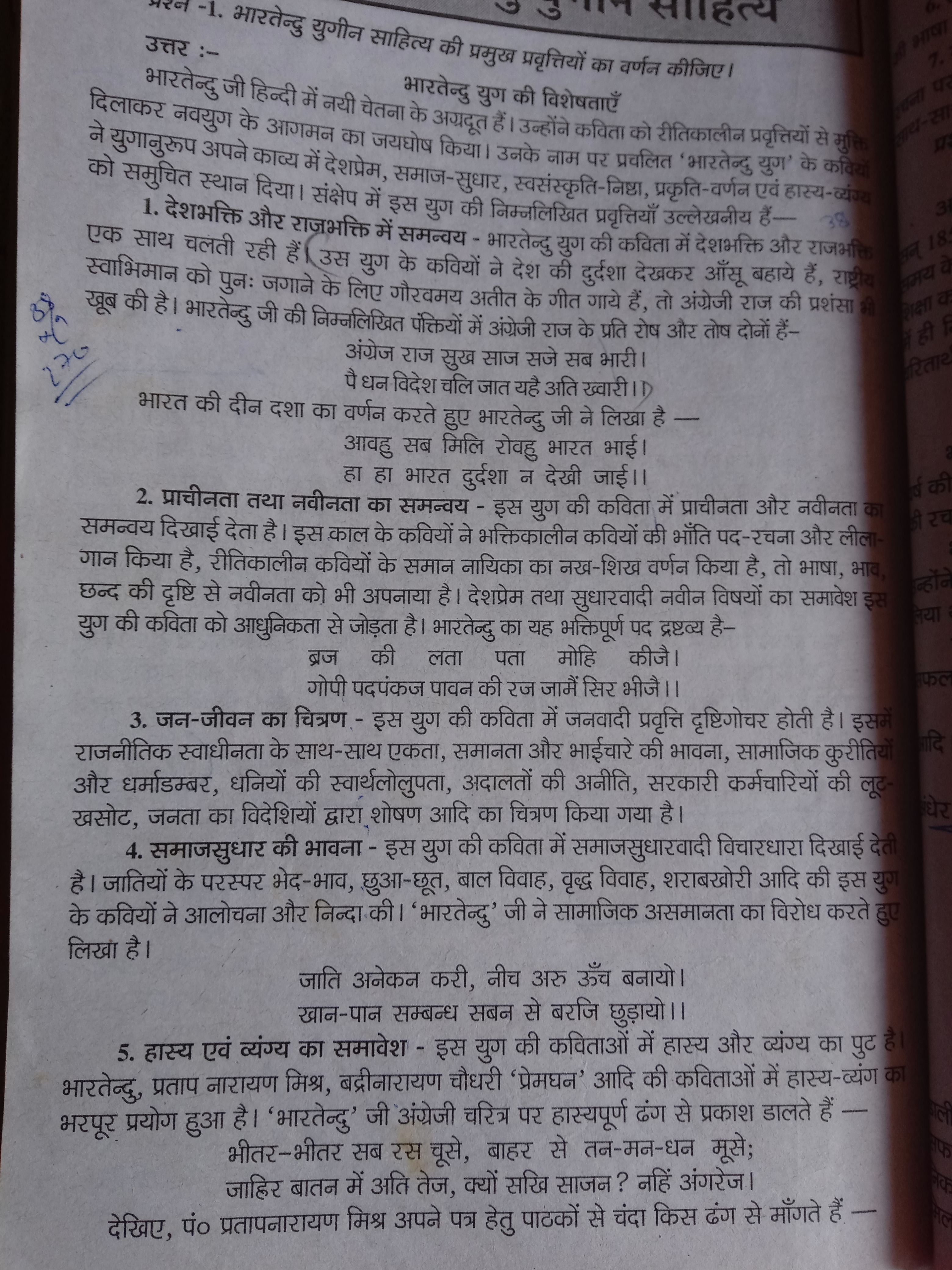 Hindi: Bharatendu yugeen Saahitya-1569125966755574651860.jpg