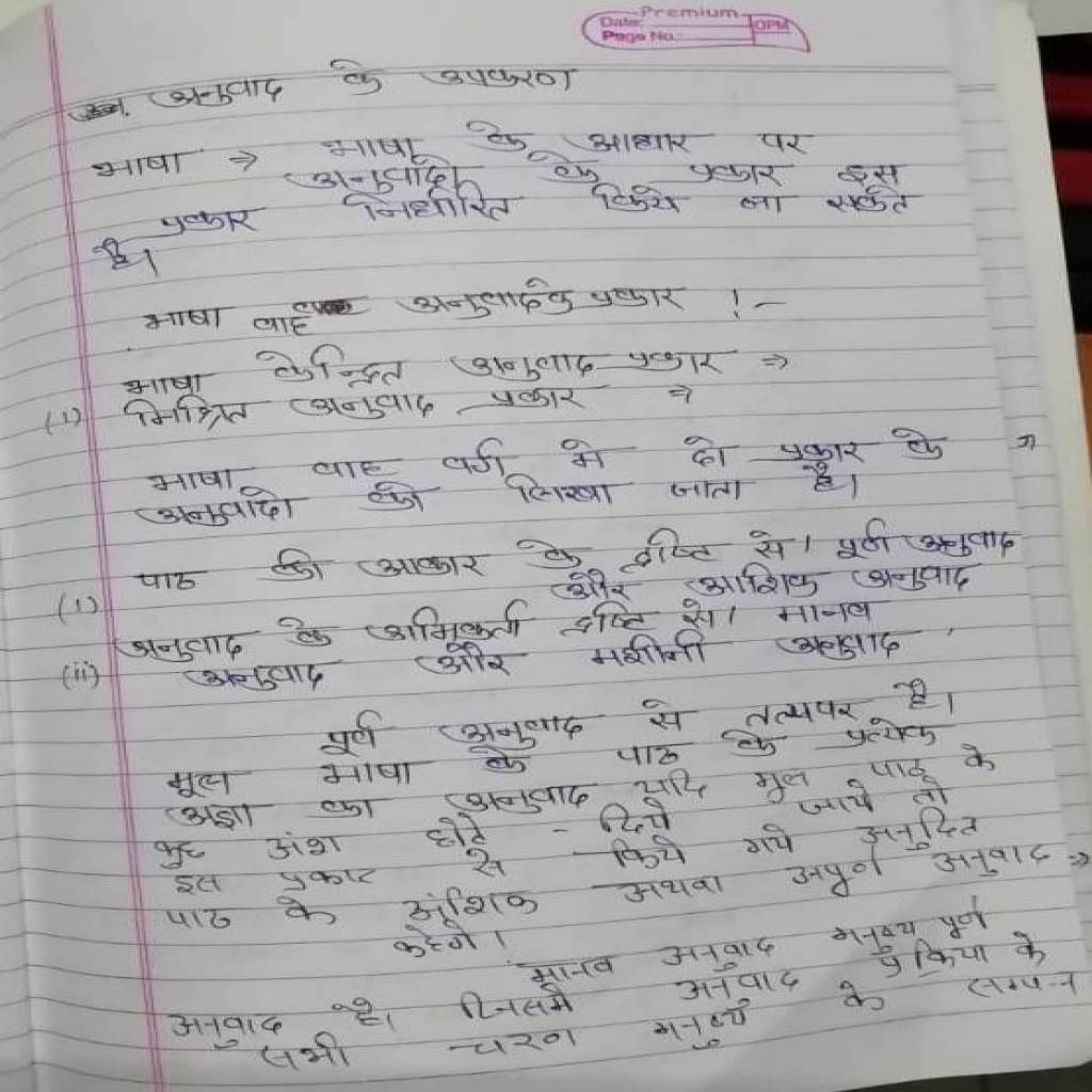 Anuvad and type of Anuvad in hindi (First semester notes) Chapter-3 Makhanlal chaturvedi national University,Bhopal For BCA first Semester students-5 c.jpg